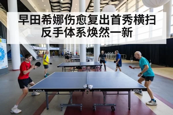 table tennis match