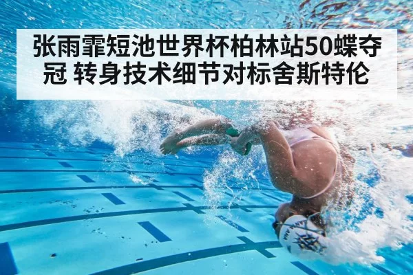 swimming flip turn technique