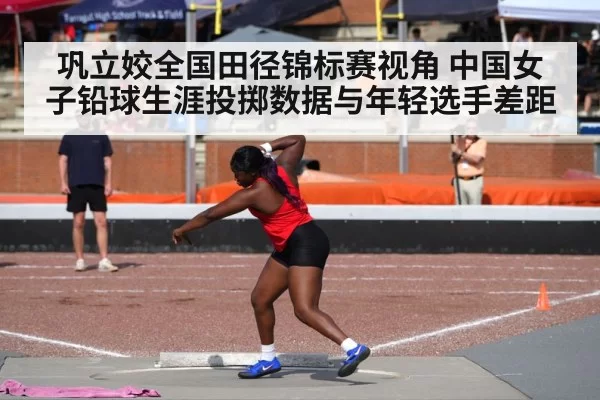 track and field shot put competition